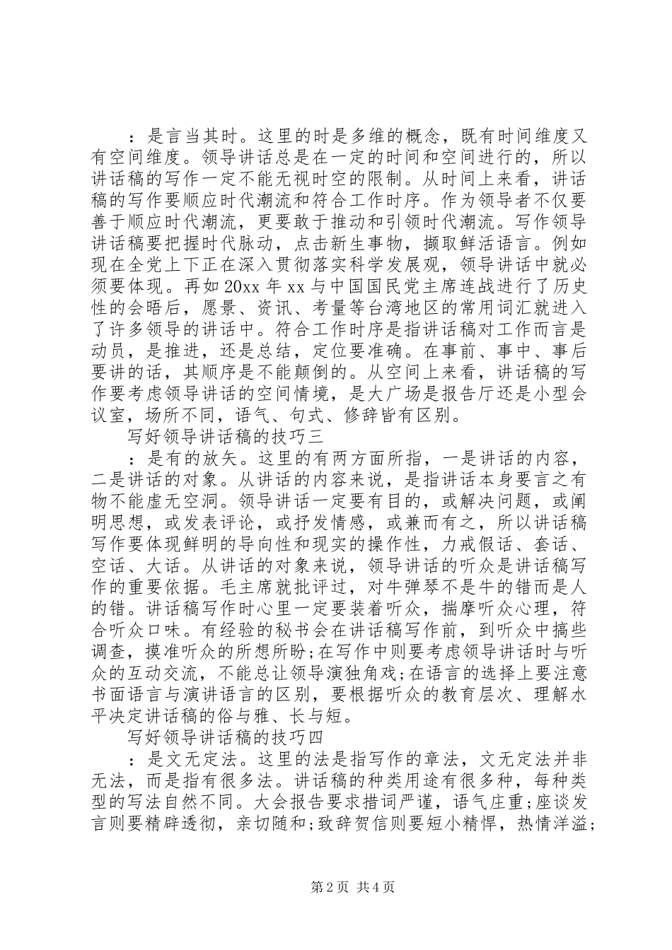 写好领导讲话稿的技巧_第2页