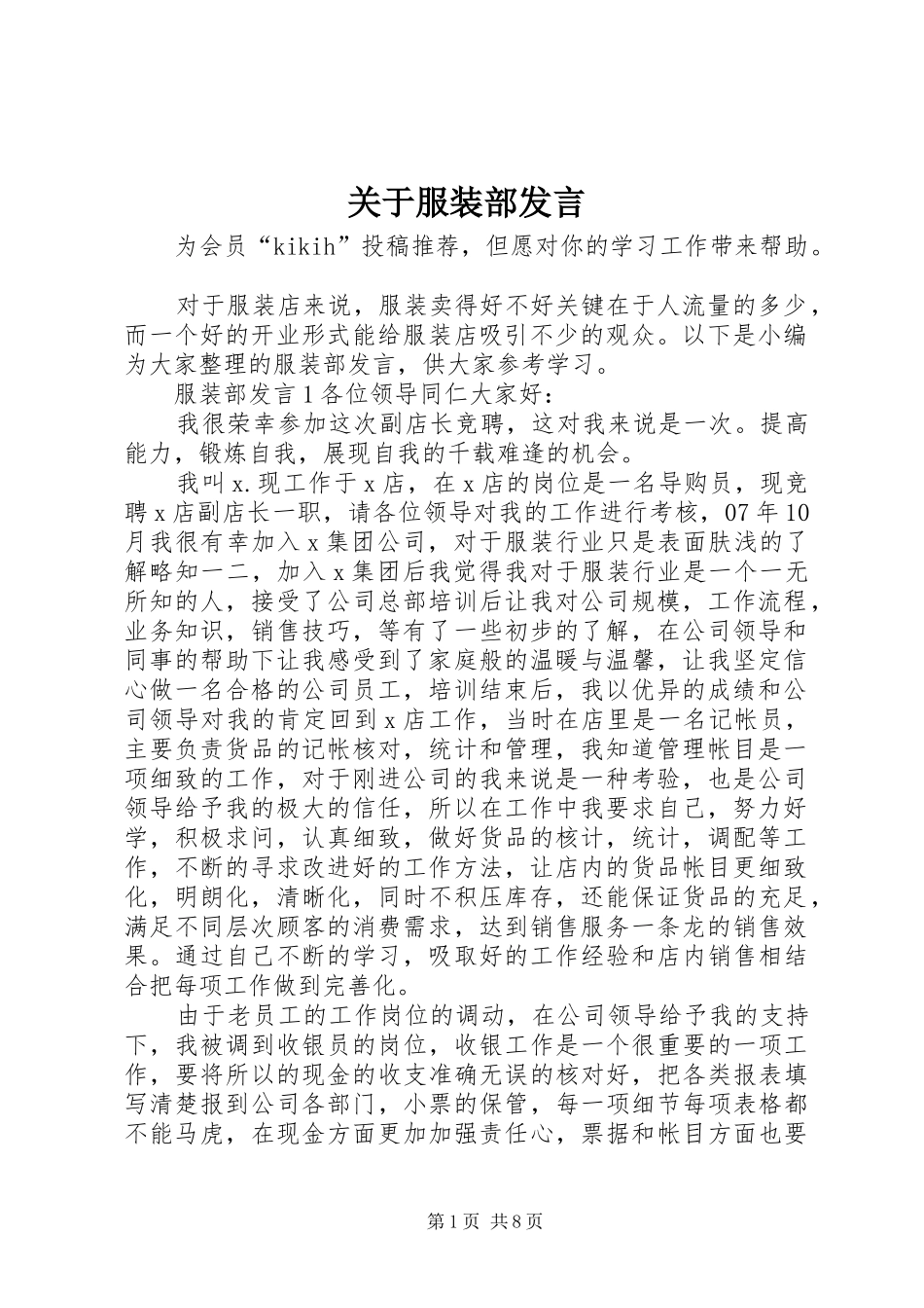 关于服装部发言_第1页