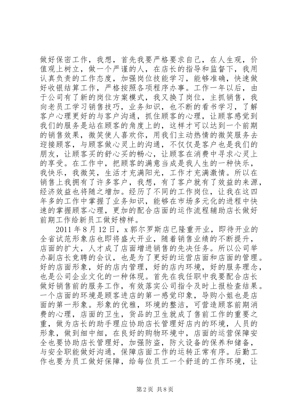 关于服装部发言_第2页