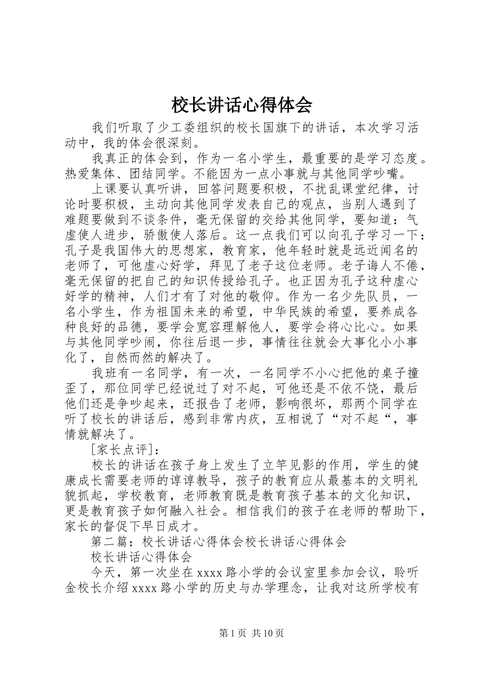 校长讲话心得体会_第1页