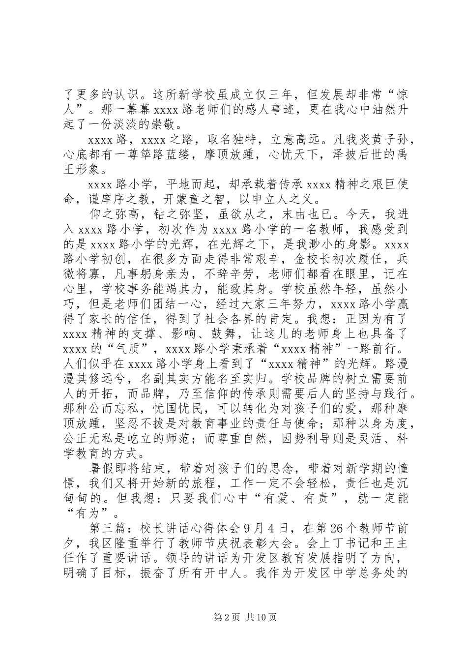 校长讲话心得体会_第2页