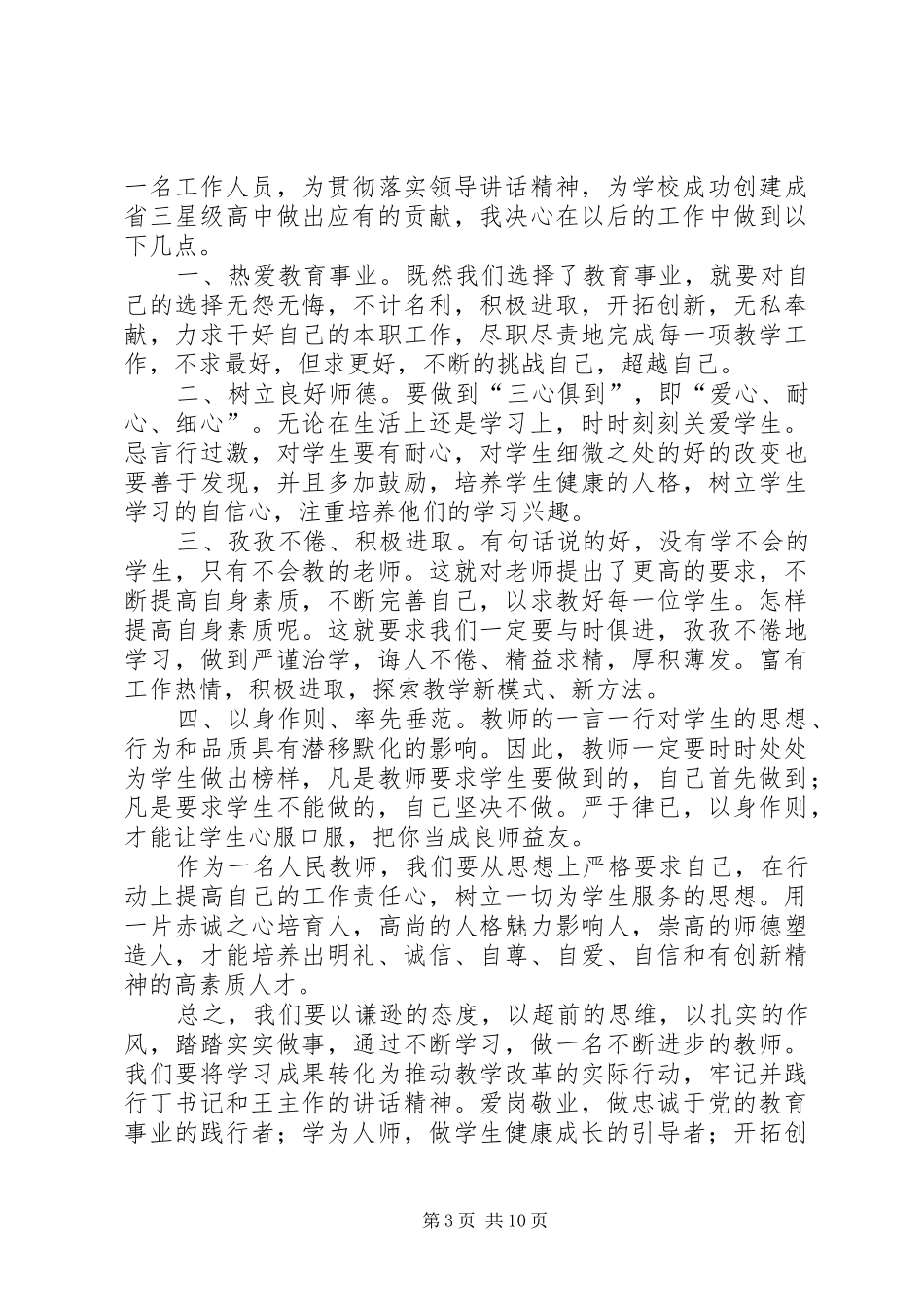 校长讲话心得体会_第3页