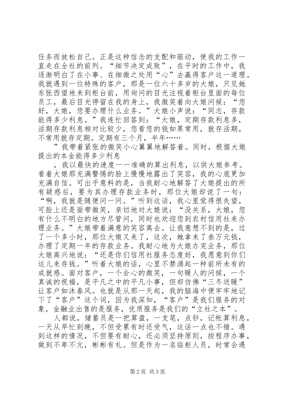 我为信合添光彩，爱岗敬业作贡献征文演讲：一片丹心献信合_第2页