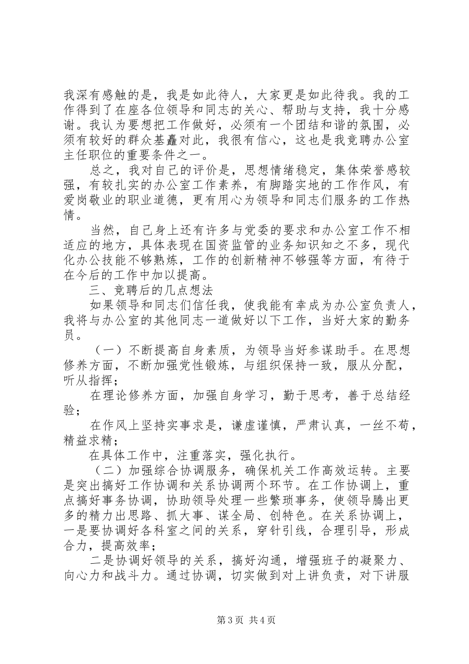 国资处办公室主任竞聘演讲稿_第3页