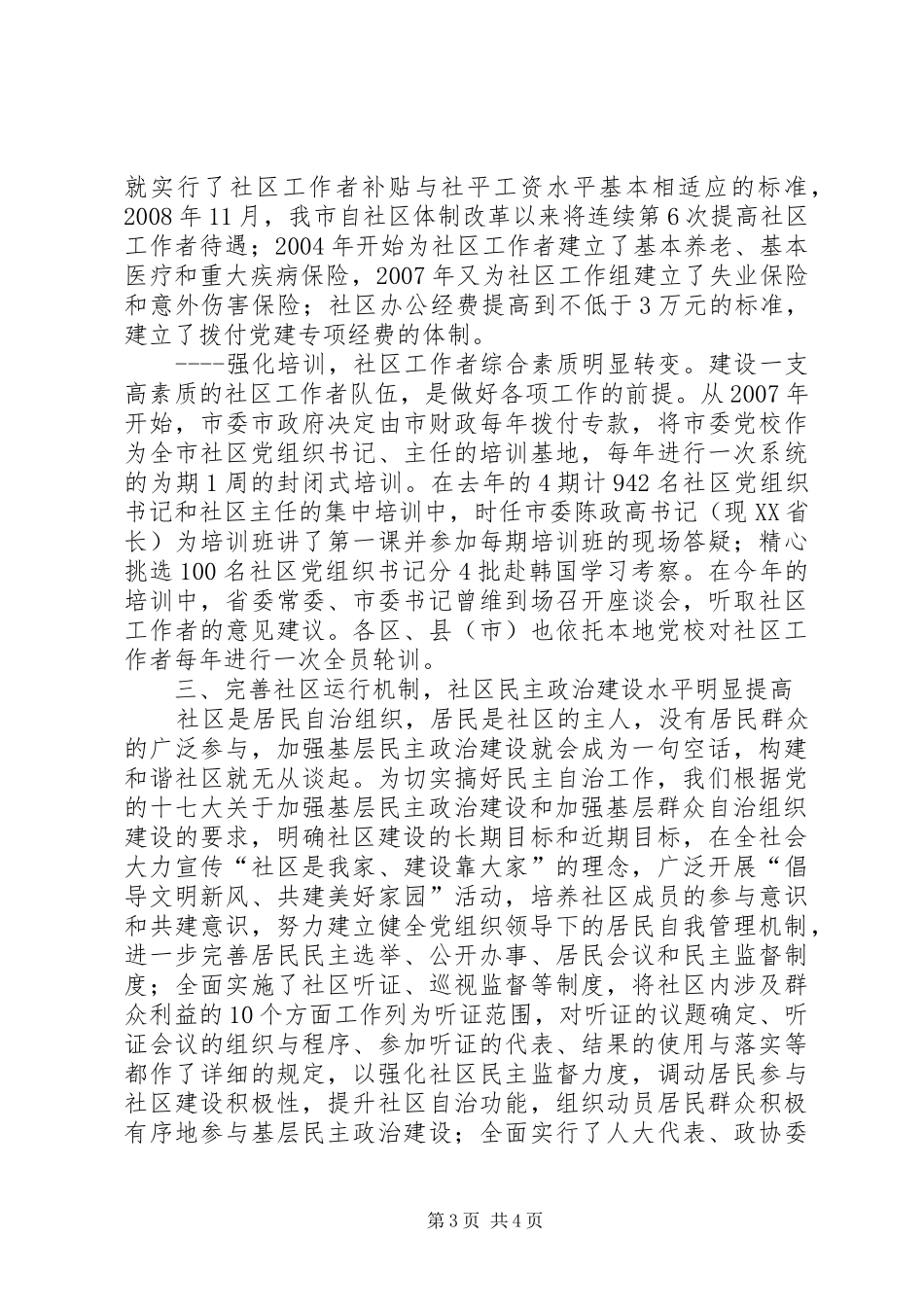 基层民主政治建设讲话_第3页