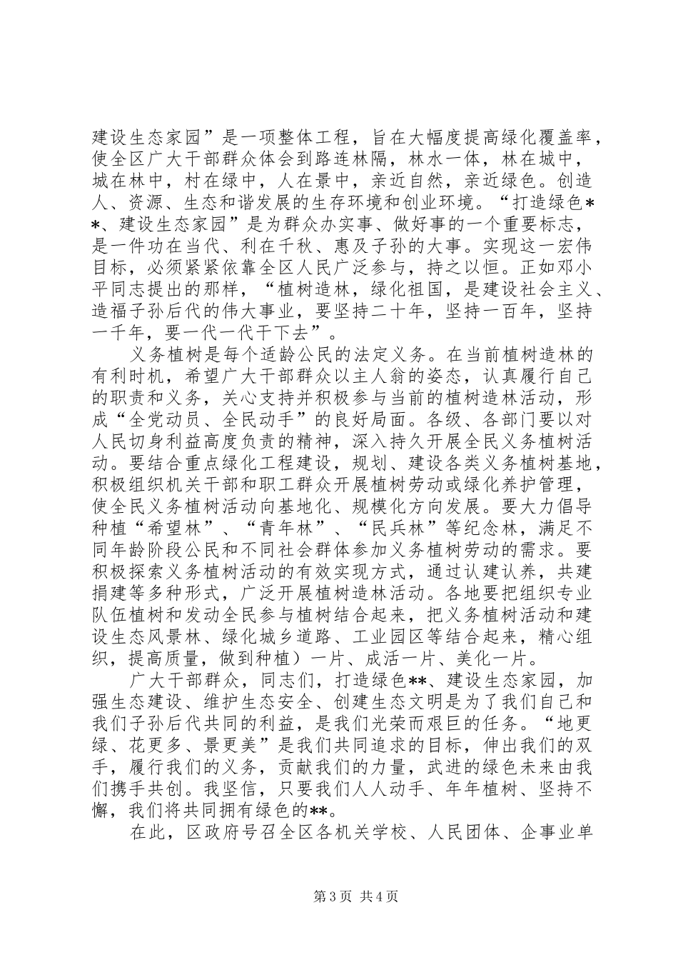 县领导植树节活动讲话稿_第3页