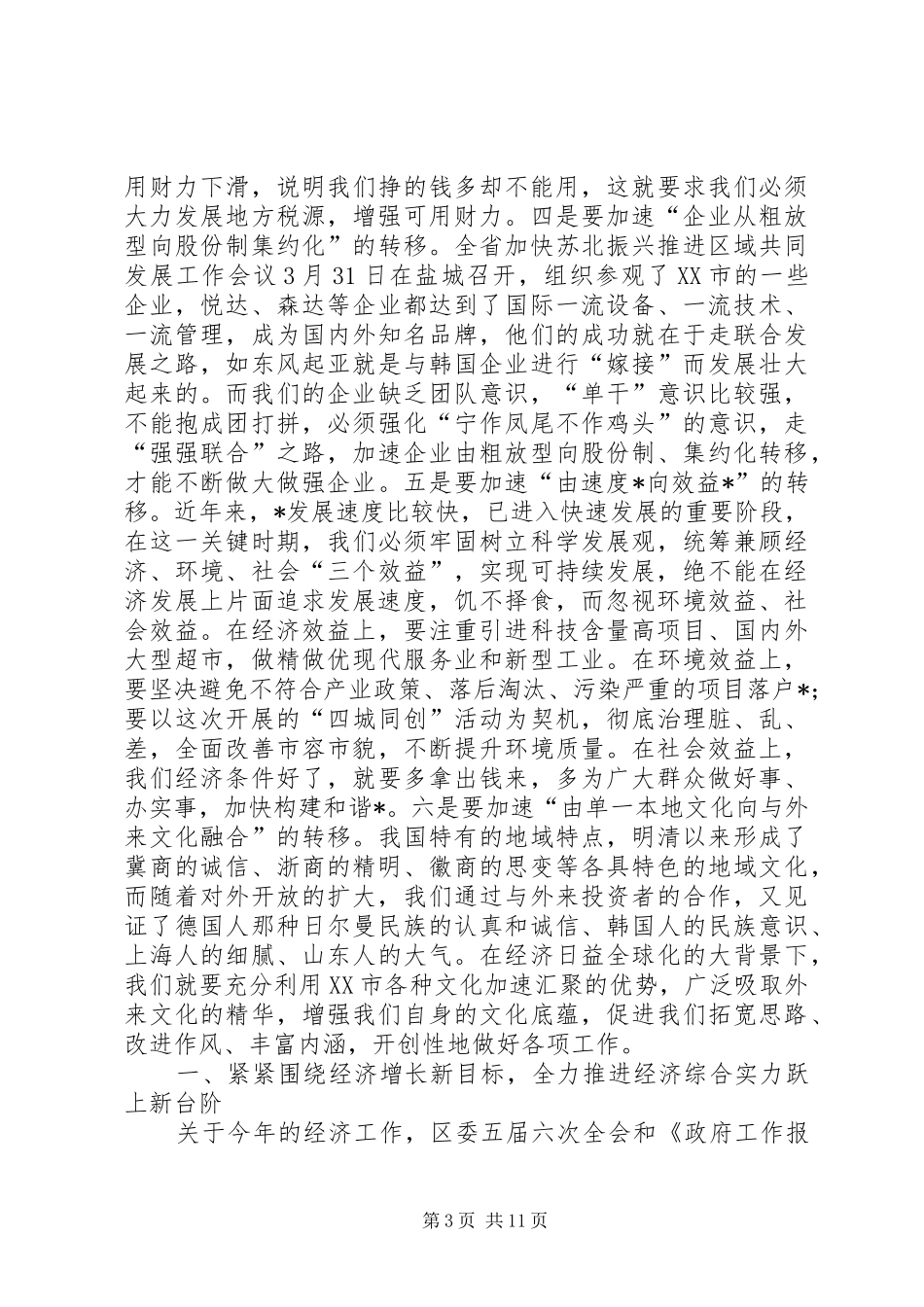 区长在政府扩大会议上的讲话_第3页