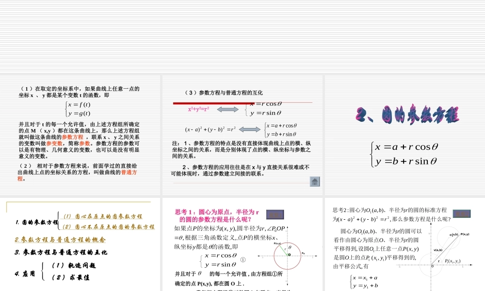 圆的参数方程 课件