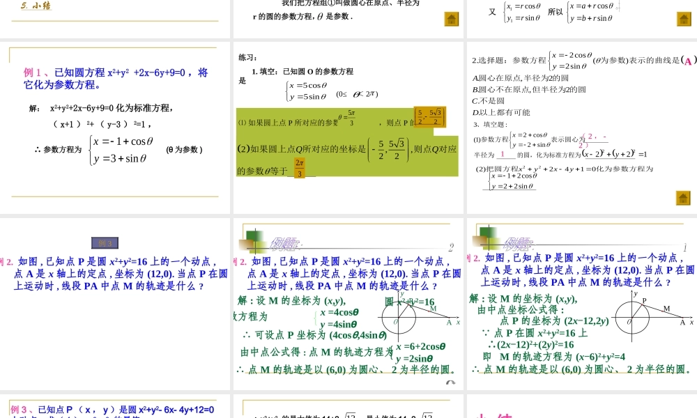 圆的参数方程 课件