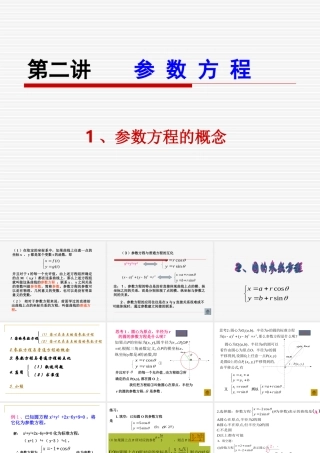 圆的参数方程 课件