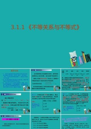 数学 第三章 不等式 3.1.1 不等关系与不等式课件 新人教B版必修5 课件