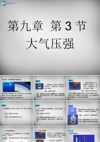 中学八年级物理下册 第九章 第3节 大气压强课件 (新版)新人教版 课件