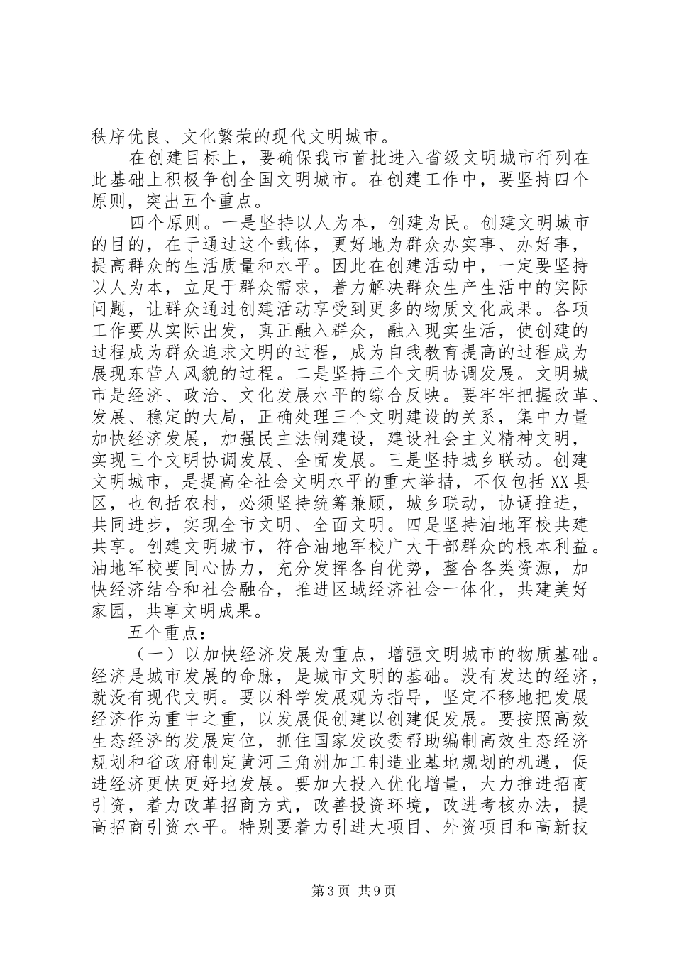 在创建文明城市动员大会上的讲话_第3页