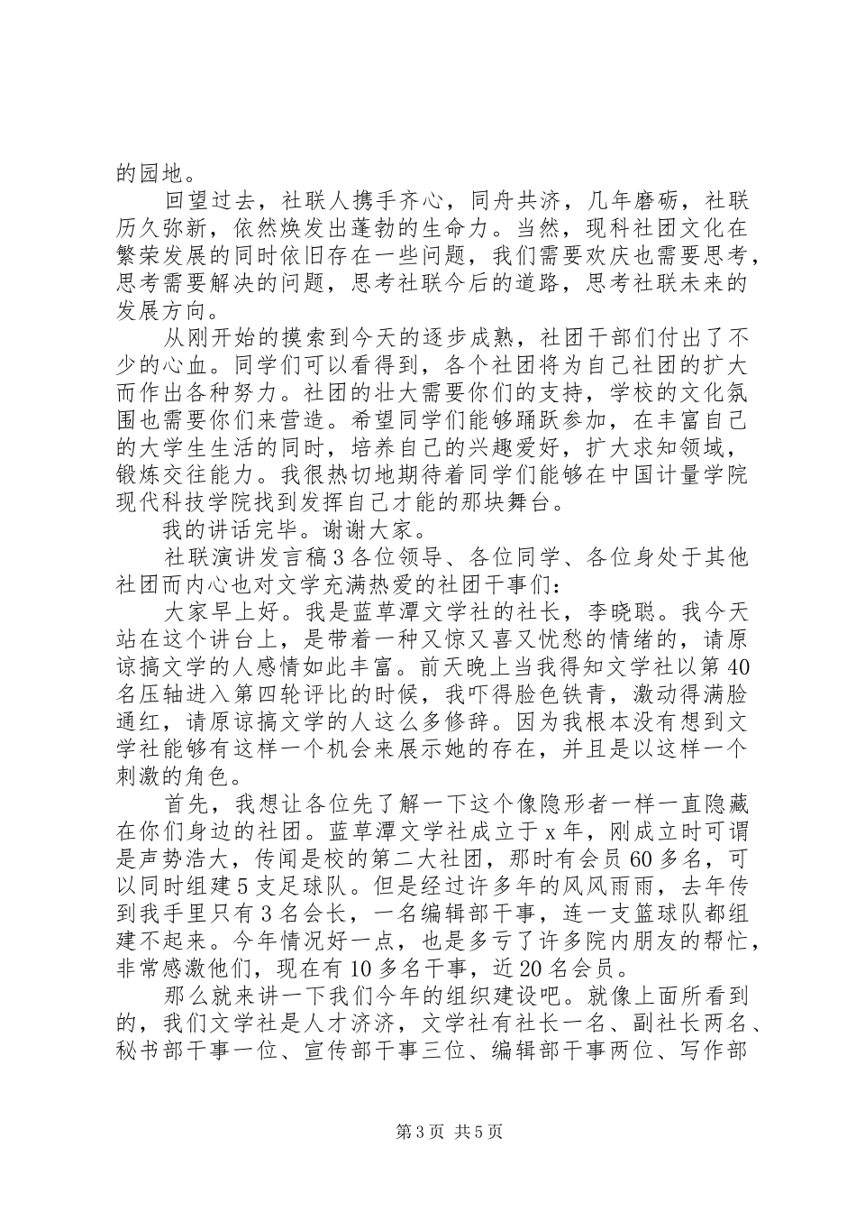关于社联演讲发言稿_第3页