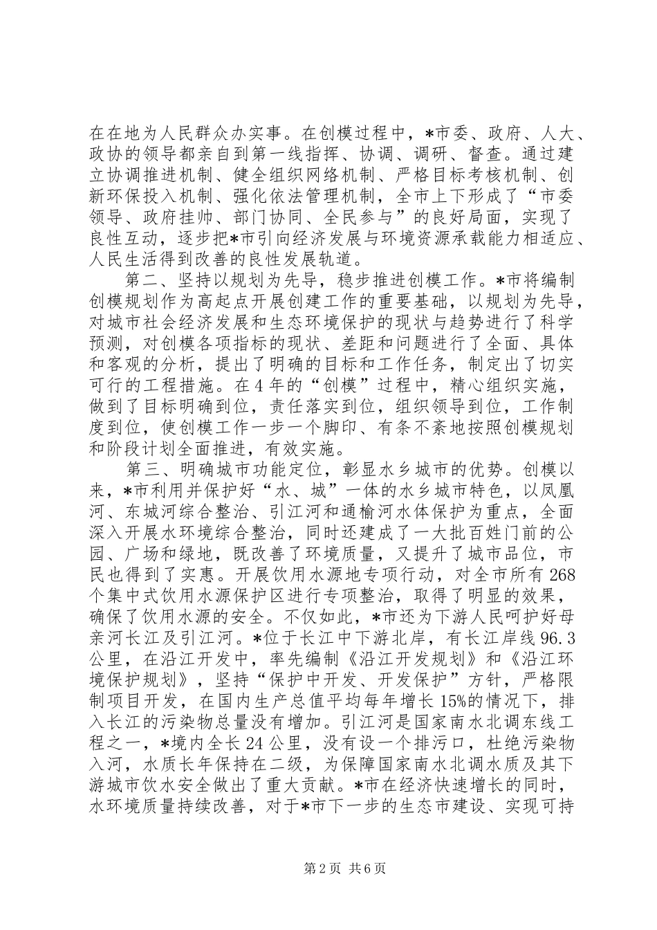 环境保护模范城市授牌讲话_第2页