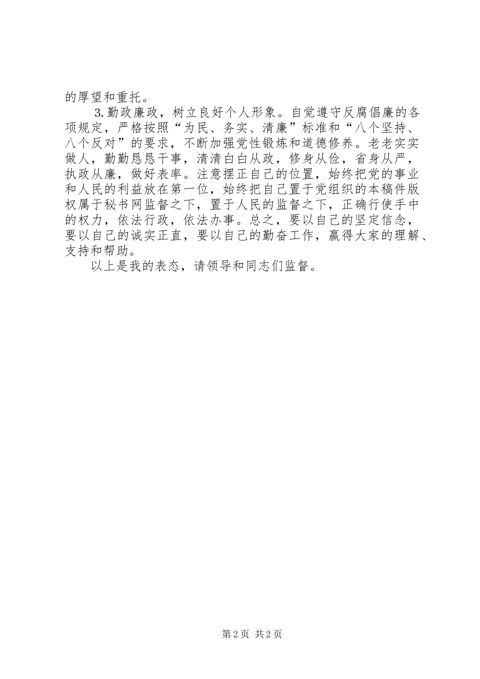新当选的副区长就职表态发言_第2页