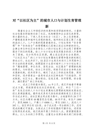 对“以社区为主”的城市人口与计划生育管理新