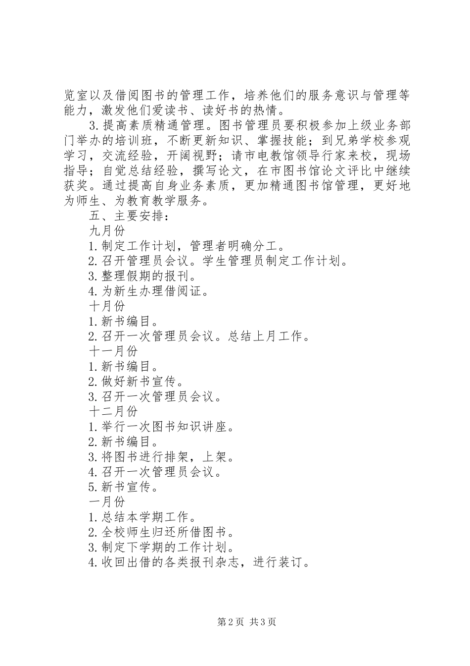 学校阅览室年度工作计划范文_第2页