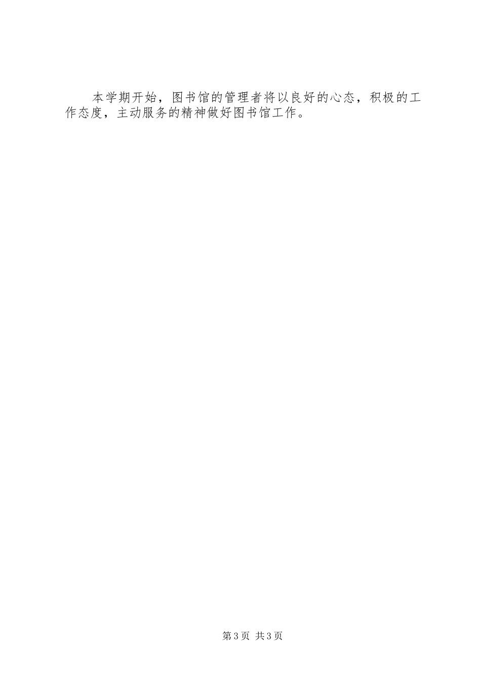 学校阅览室年度工作计划范文_第3页