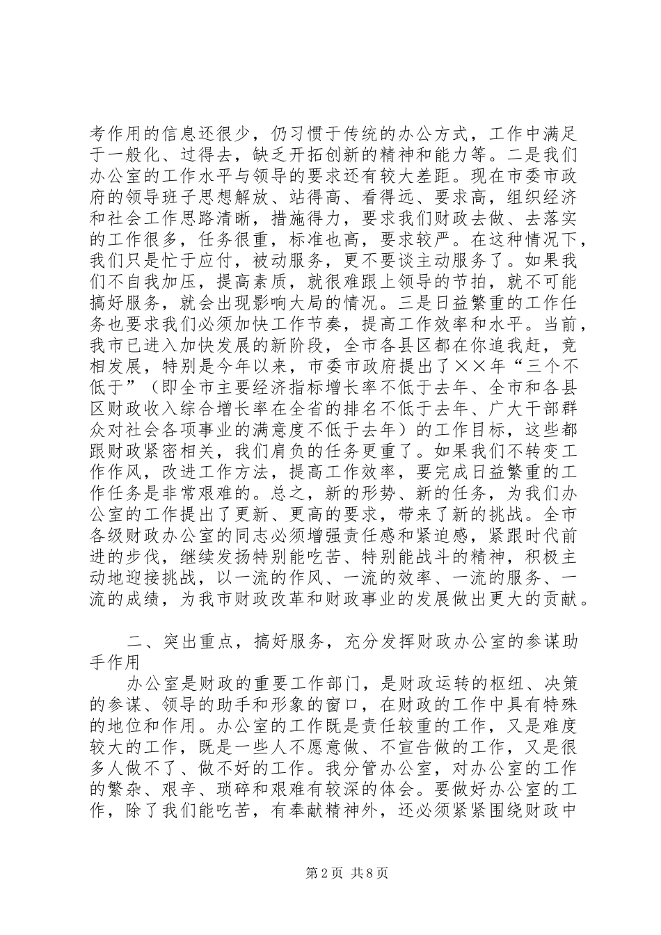 财政系统主任工作会议上的讲话_第2页