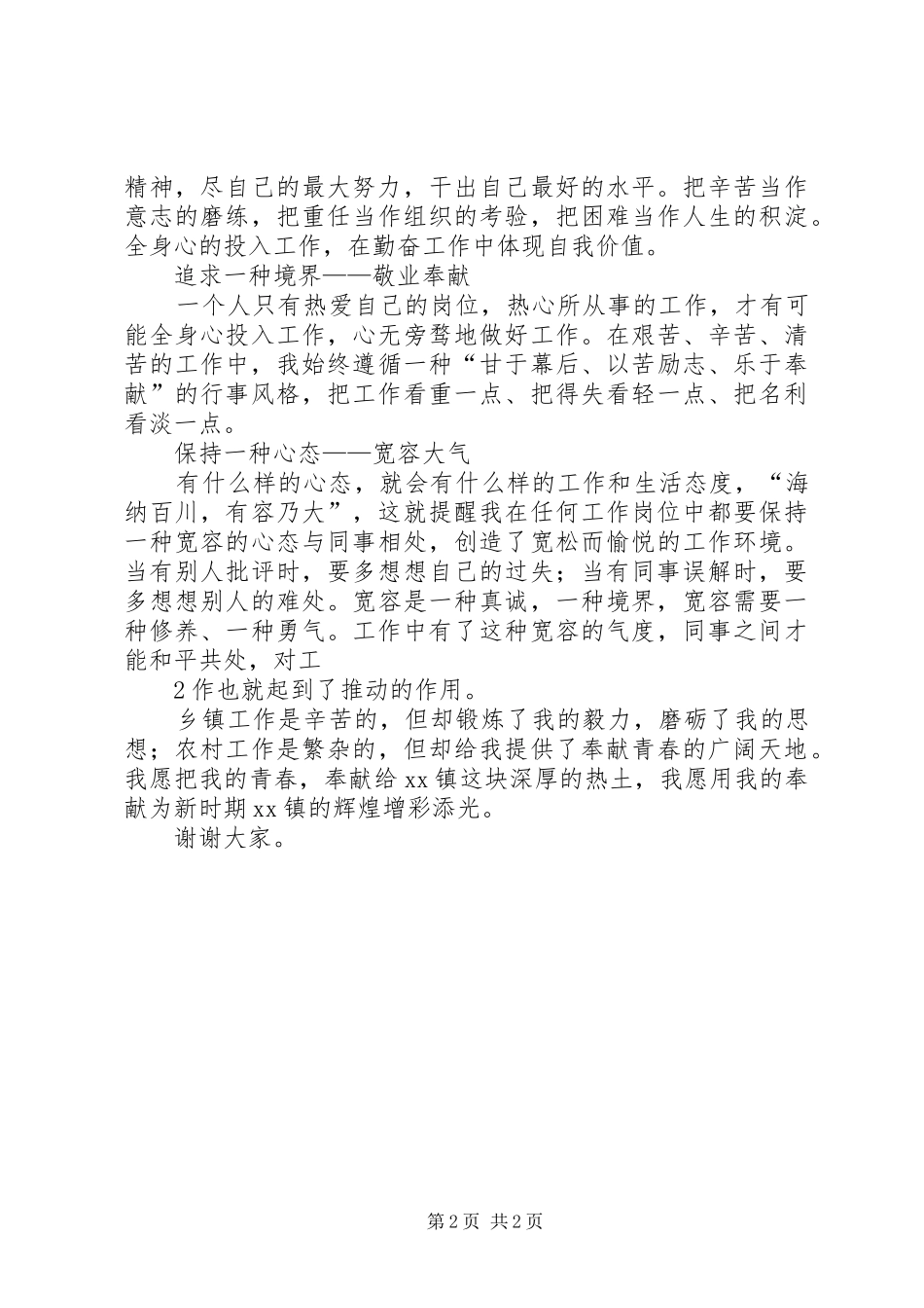 乡镇干部演讲稿_第2页