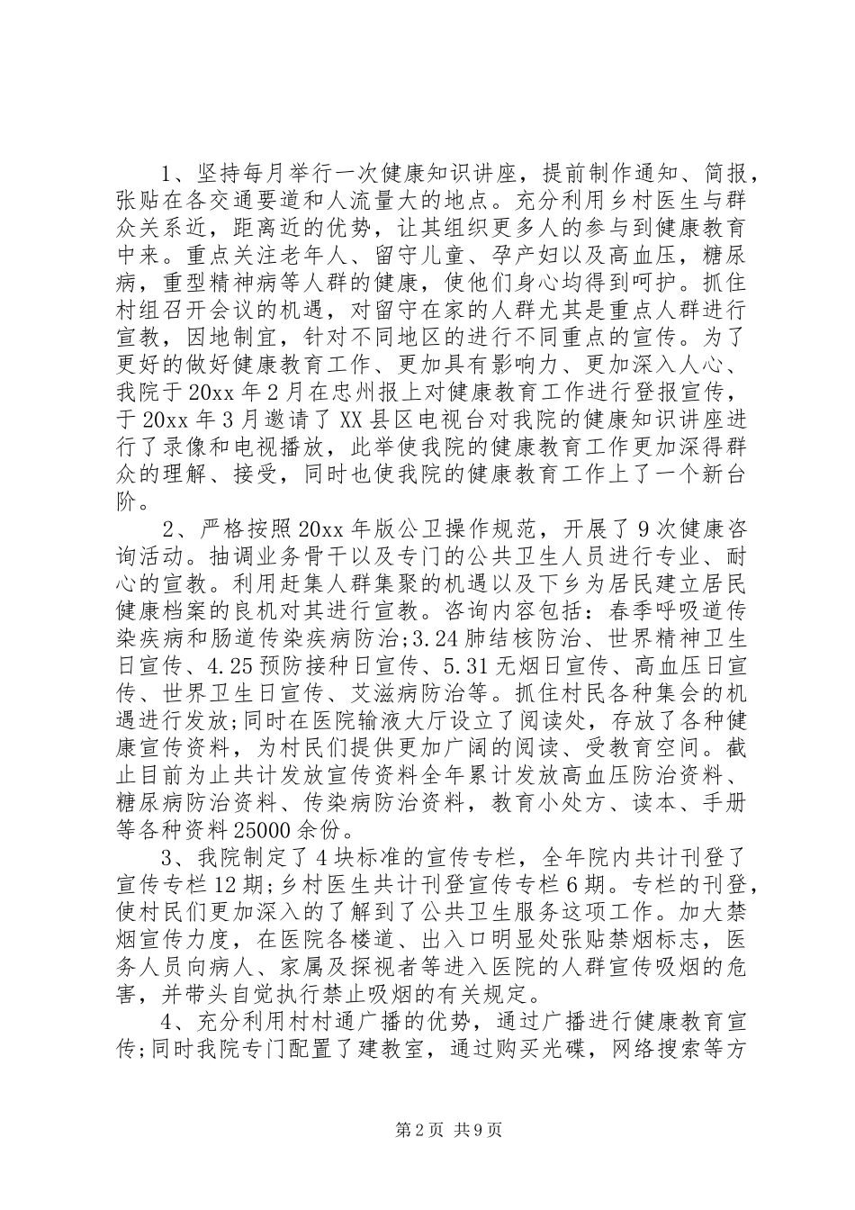 教育交流经验发言稿范文_第2页