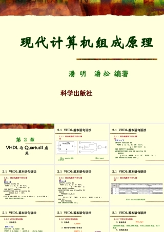 VHDL与QuartusII应用