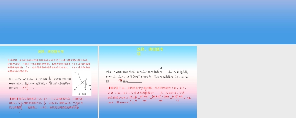 中考数学复习 专项一 选择、填空题专项 二、反比例函数的图像与性质课件