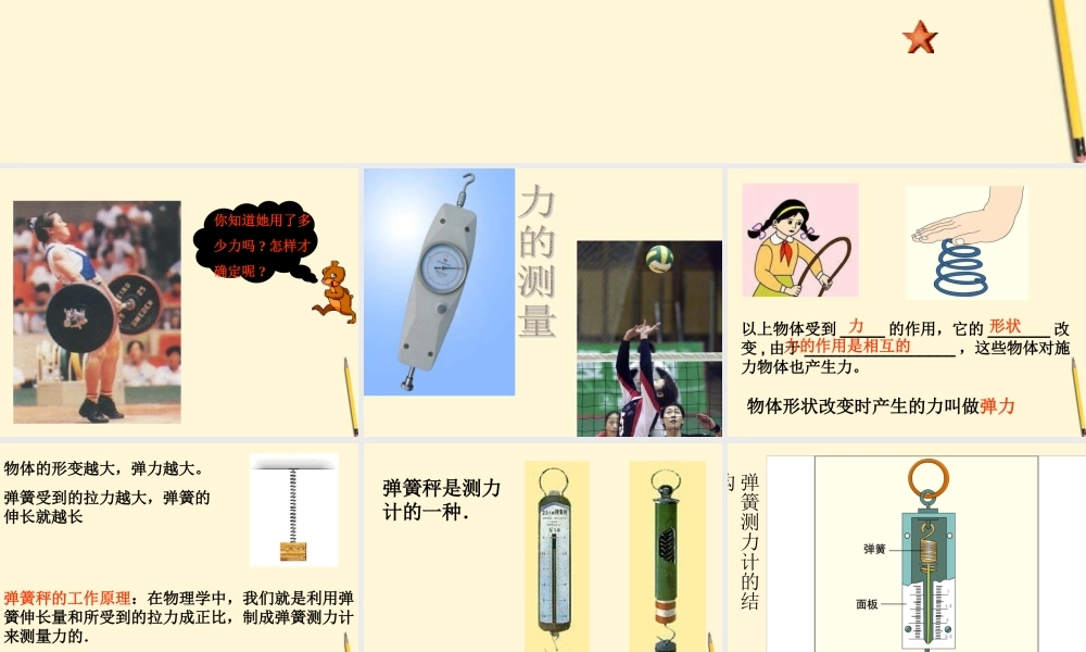 八年级物理下册 7.2(力的测量)课件 北师大版 课件