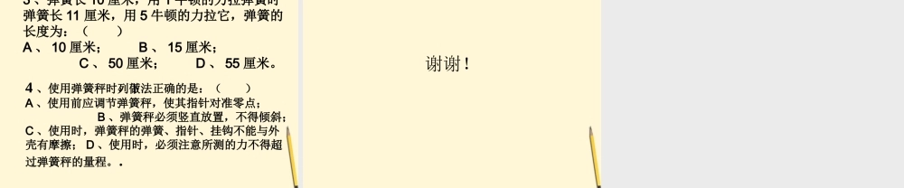 八年级物理下册 7.2(力的测量)课件 北师大版 课件