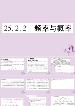 九年级数学上册 第25章 随机事件的概率 252 随机事件的概率 2522 频率与概率习题课件 (新版)华东师大版 课件