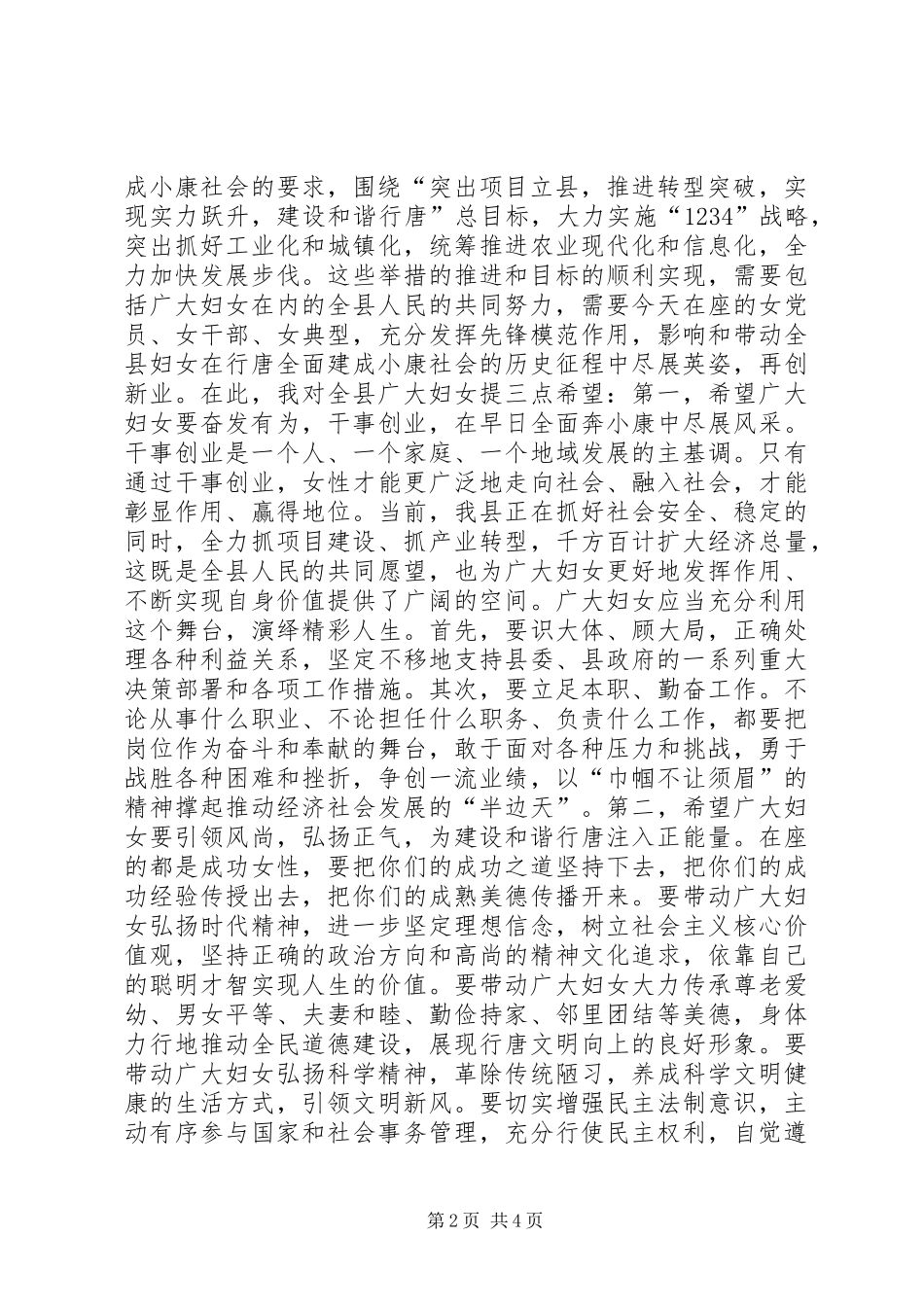 县委书记三八妇女节致辞_第2页