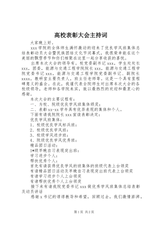 高校表彰大会主持词