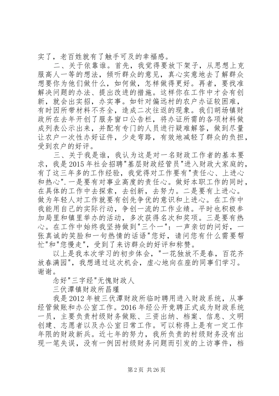 市财政局交流活动发言稿_第2页