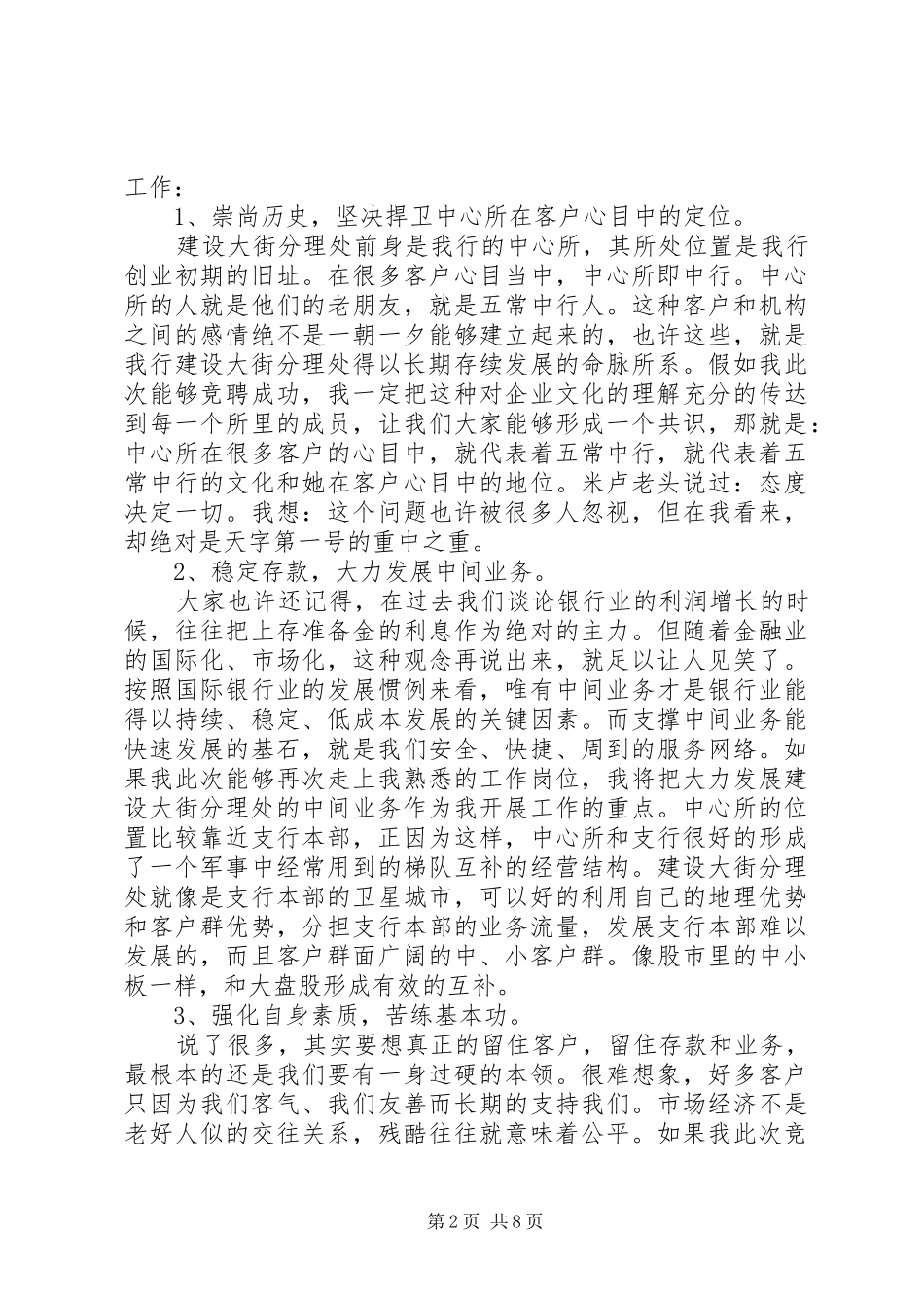 银行分理处主任竞聘演讲稿3篇_第2页