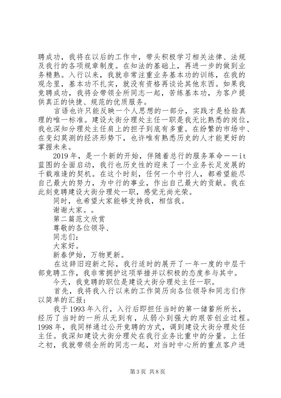 银行分理处主任竞聘演讲稿3篇_第3页