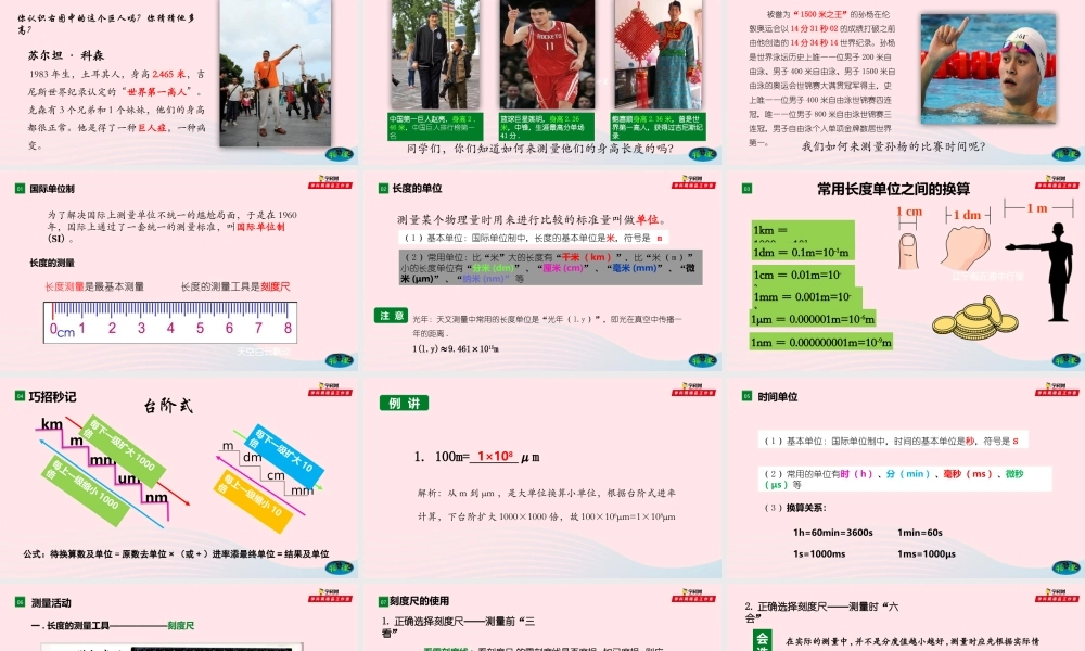 八年级物理全册 2.2 长度与时间测量课件 (新版)沪科版 课件