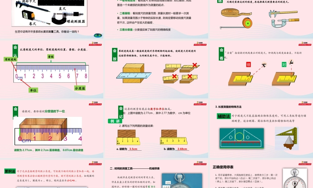八年级物理全册 2.2 长度与时间测量课件 (新版)沪科版 课件