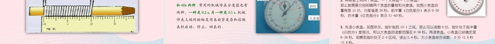 八年级物理全册 2.2 长度与时间测量课件 (新版)沪科版 课件