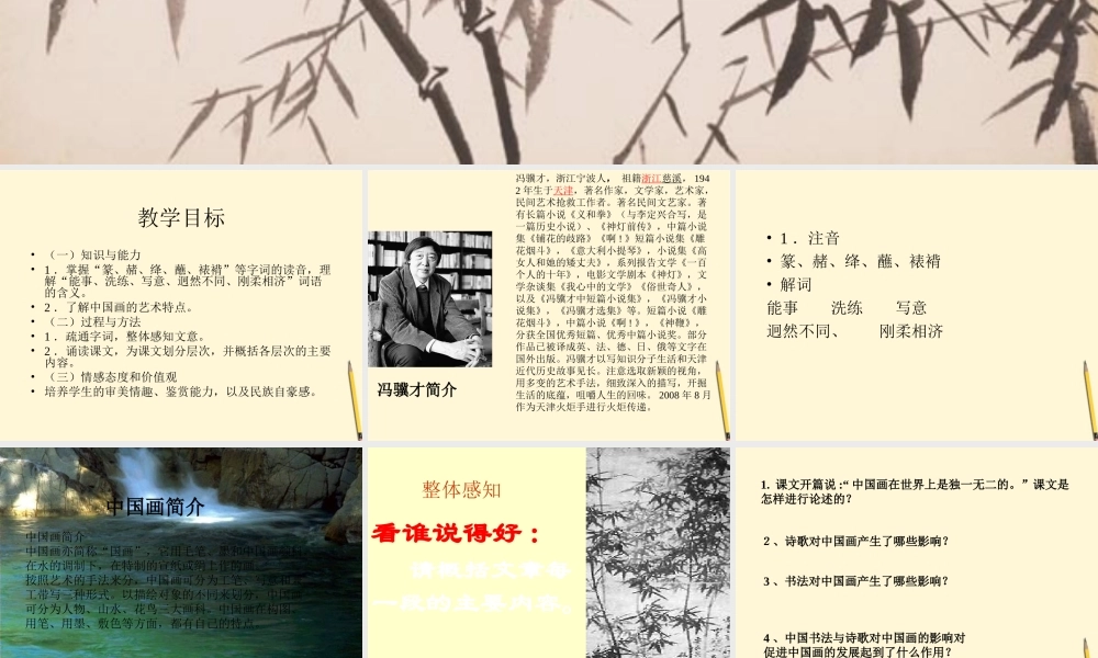 九年级语文下册 第15课(话说中国画)课件 冀教版 课件