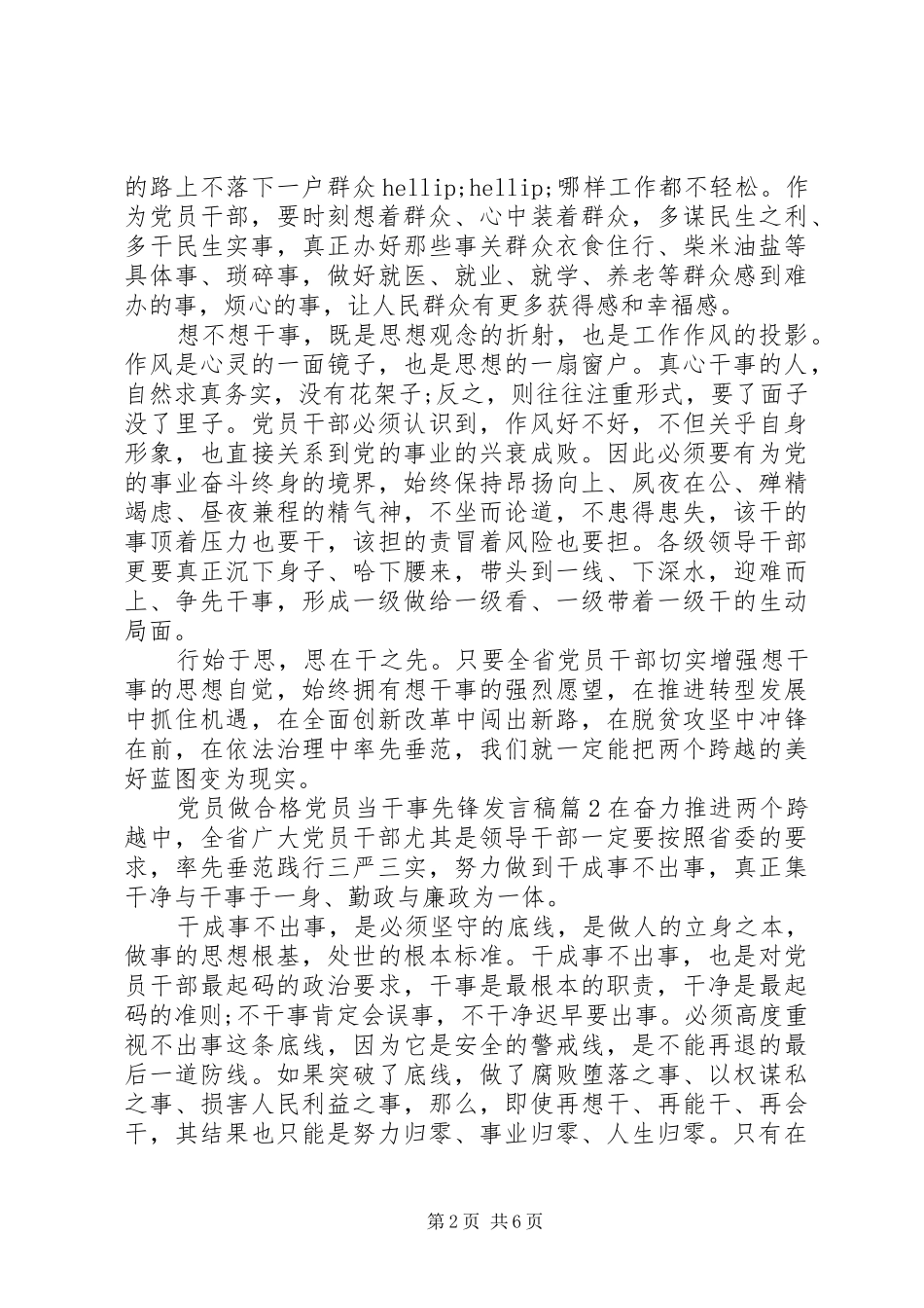党员做合格党员当干事先锋发言稿_第2页