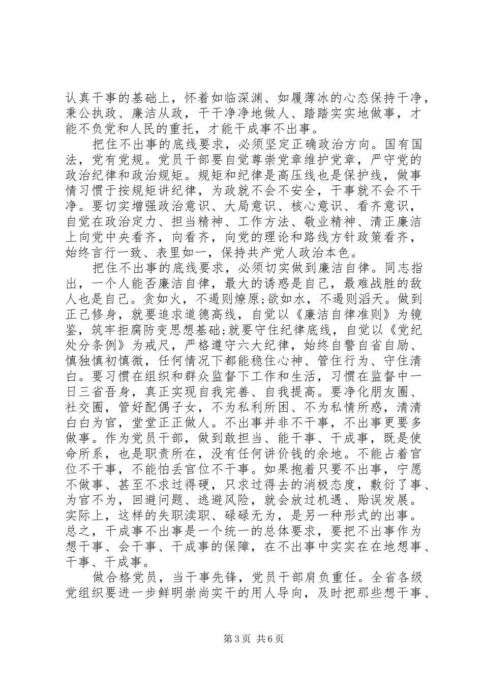 党员做合格党员当干事先锋发言稿_第3页