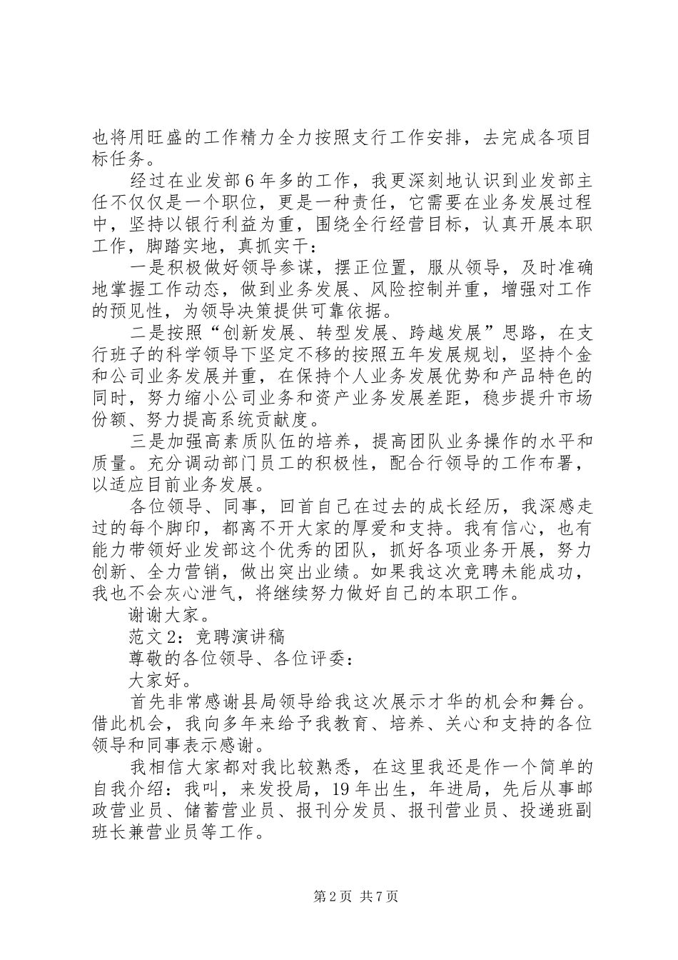 篇一：竞聘演讲稿范文_第2页