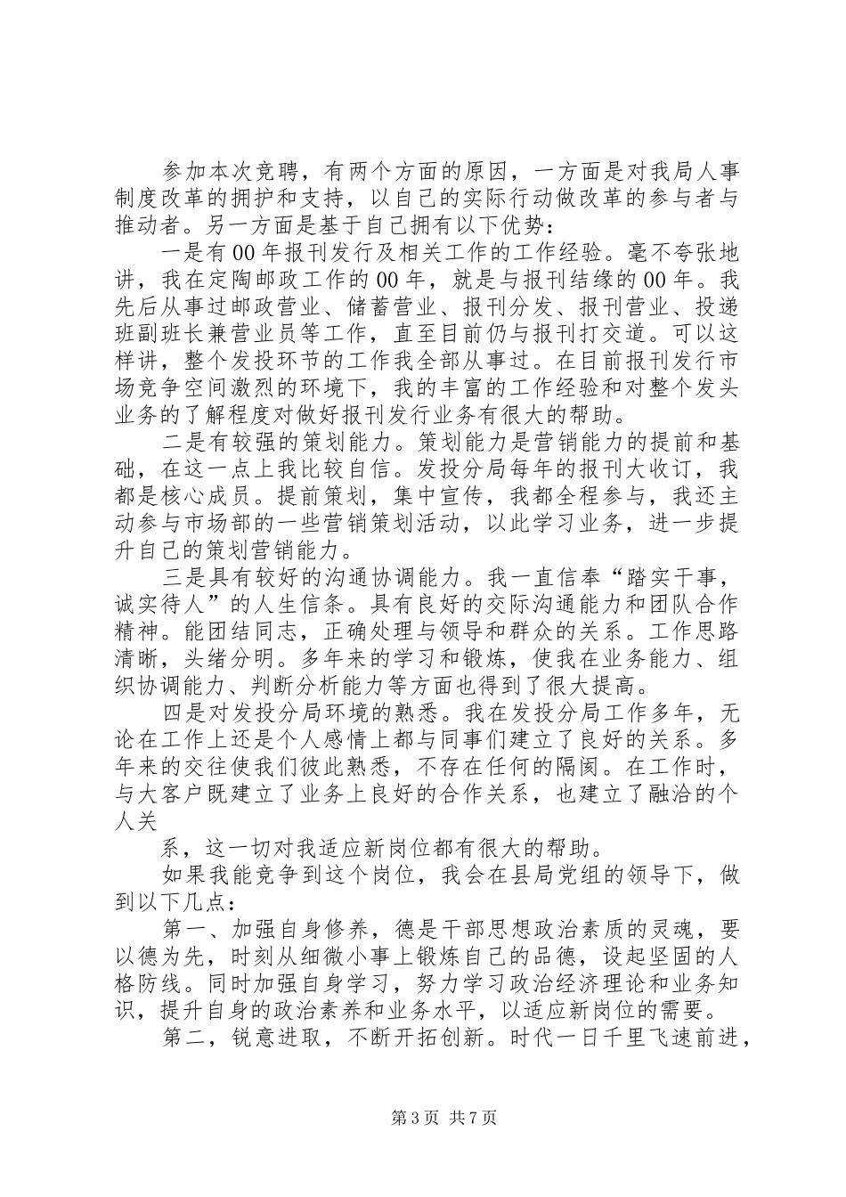 篇一：竞聘演讲稿范文_第3页