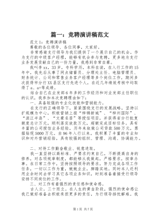 篇一：竞聘演讲稿范文