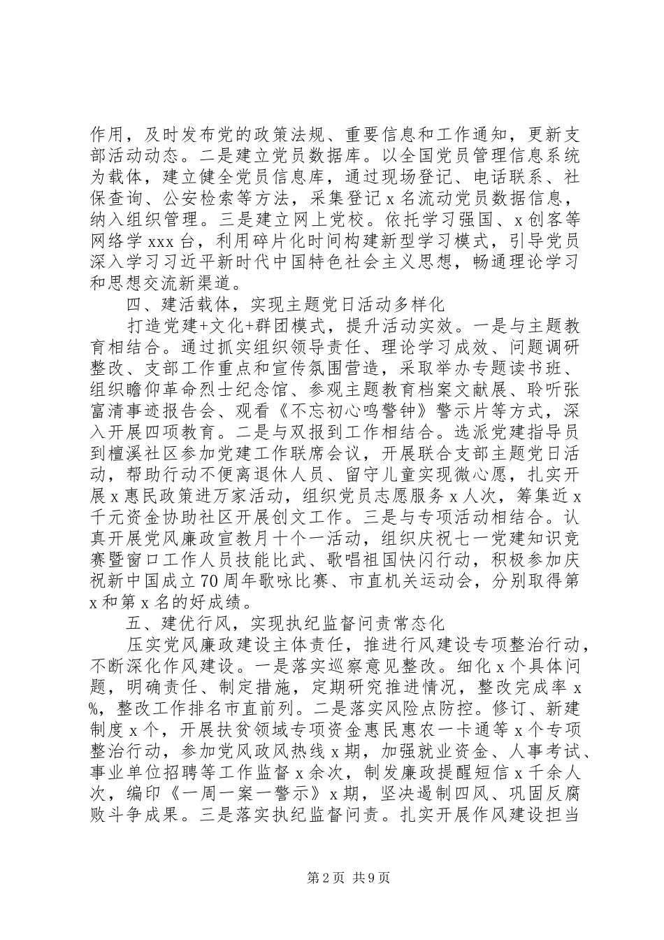 加强党建工作交流发言材料_第2页
