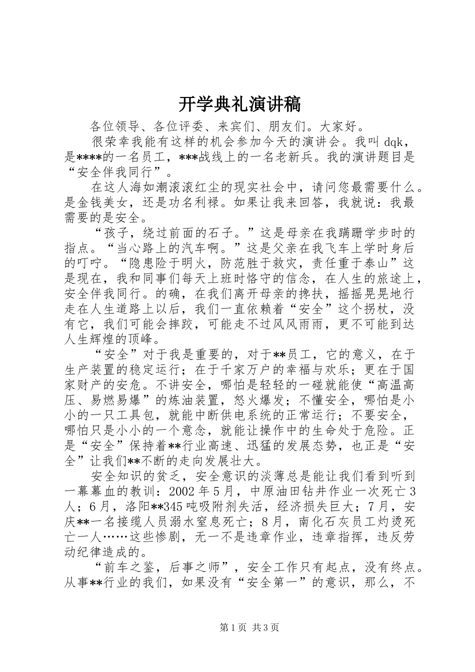 开学典礼演讲稿 (52)_第1页