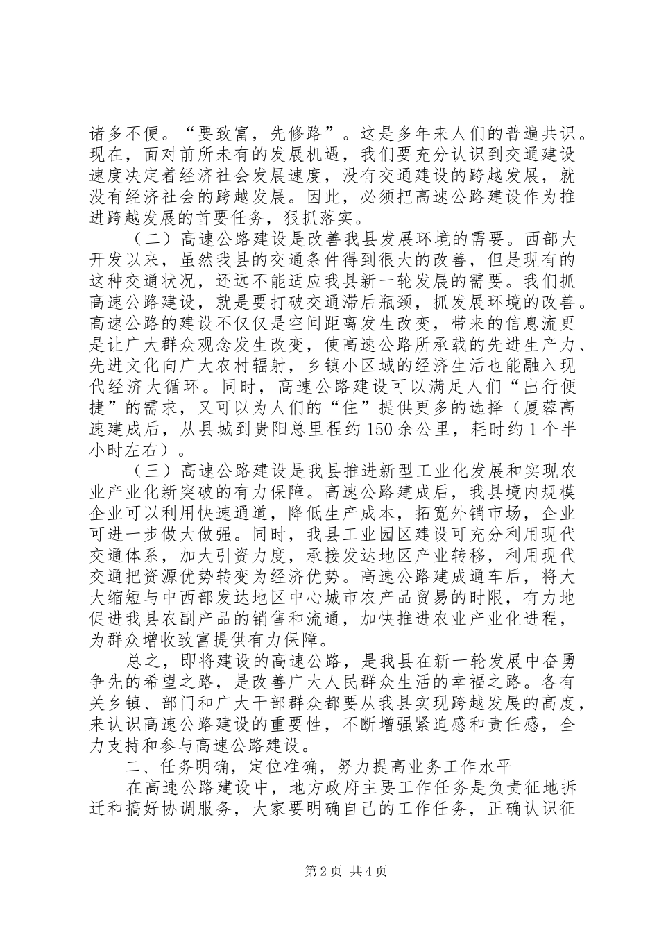 领导在高速公路拆迁会议的发言_第2页