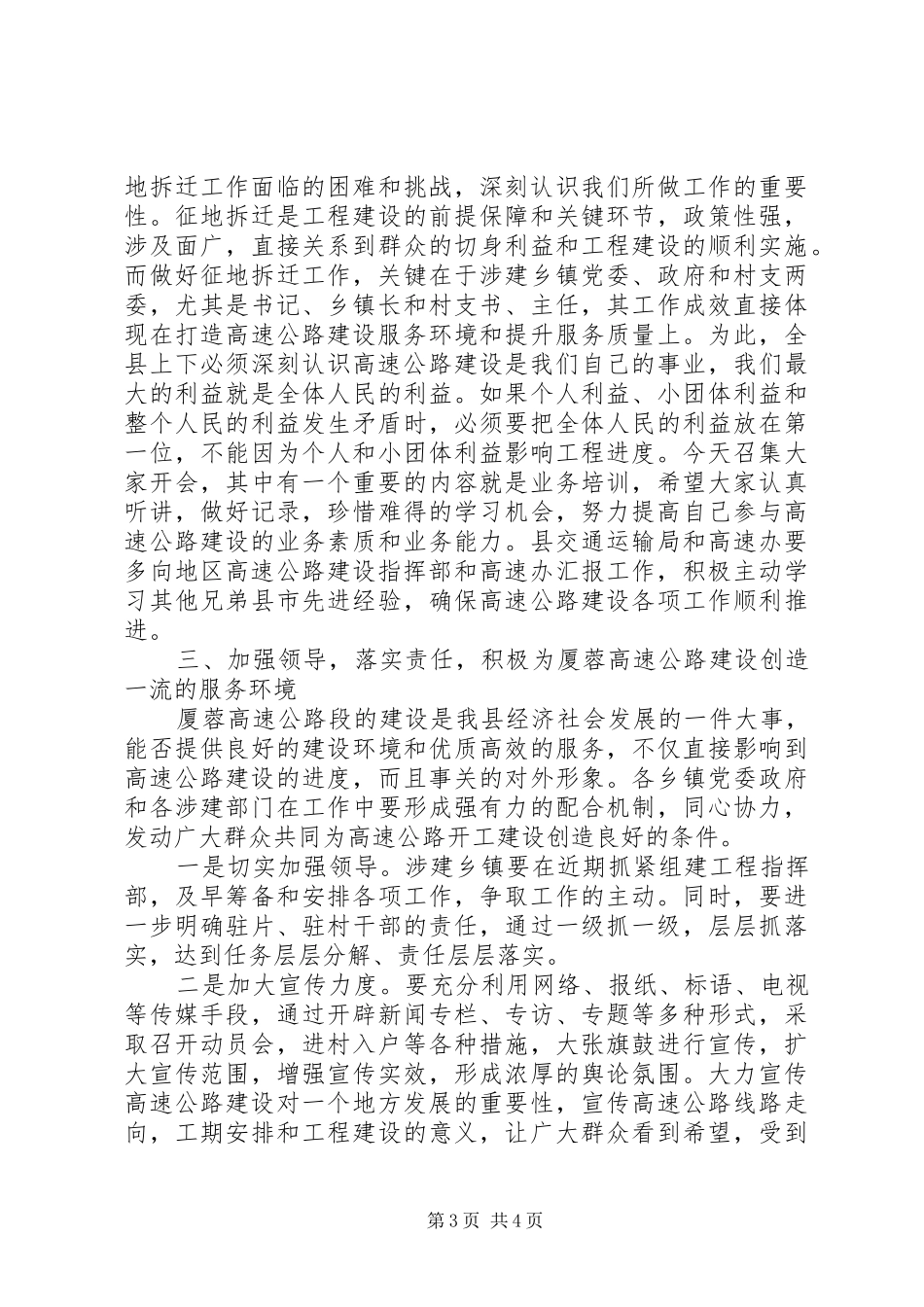 领导在高速公路拆迁会议的发言_第3页