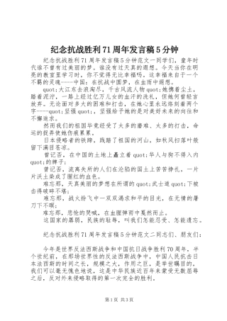 纪念抗战胜利71周年发言稿5分钟